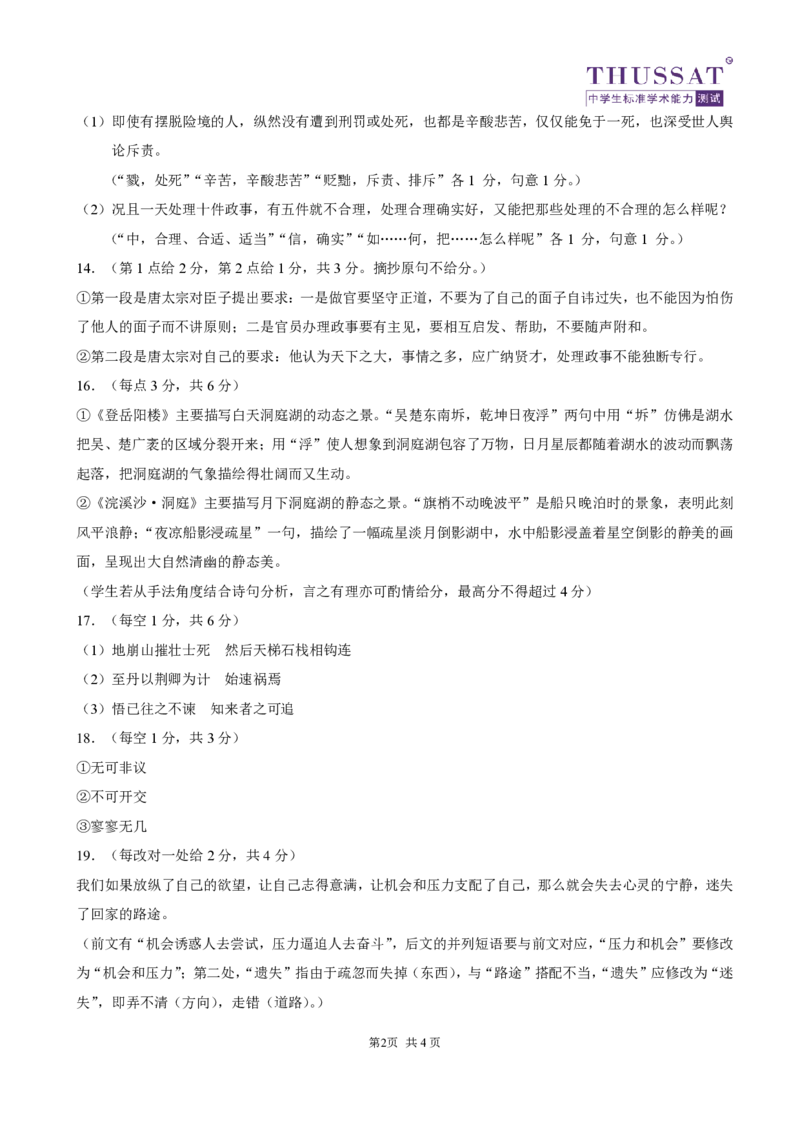 THUSSAT2023年3月诊断性测试语文答案_2024年2月_01每日更新_16号_2023届THUSSAT中学生标准学术能力高三下学期3月月诊断性测试_THUSSAT2023年3月诊断性测试语文试卷及答案
