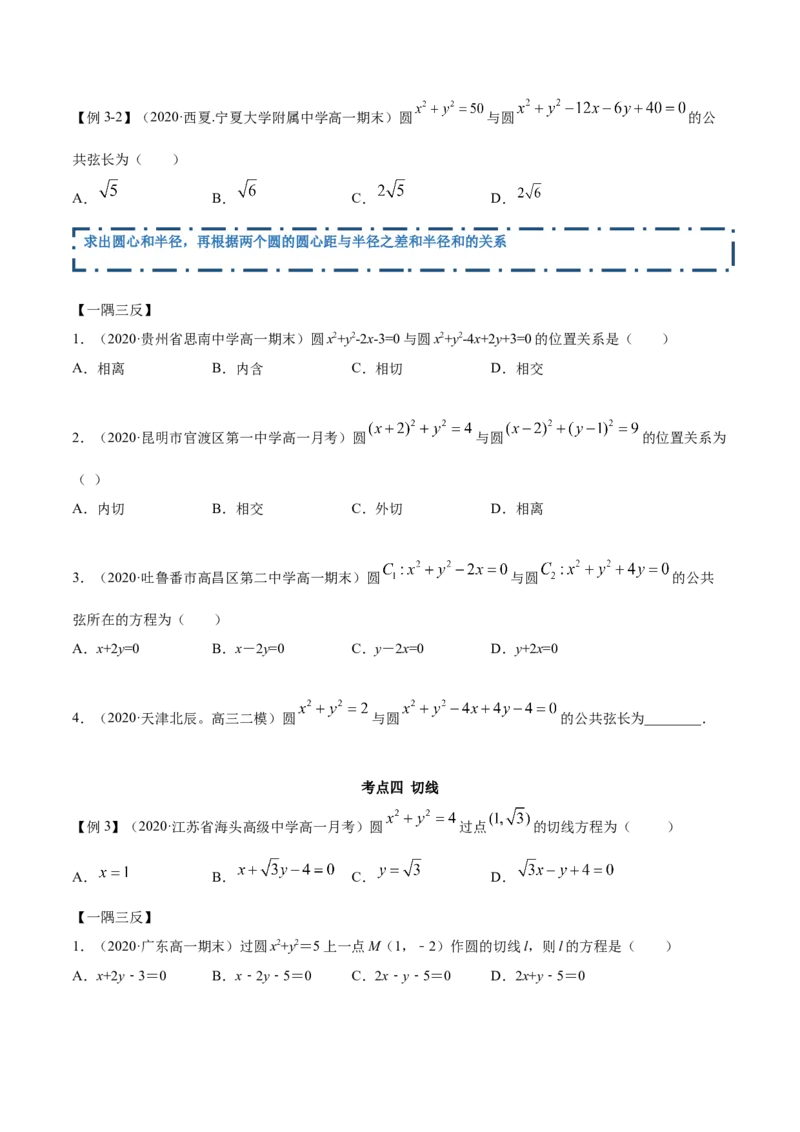 2.5直线与圆、圆与圆的位置关系（精讲）（原卷版）_E015高中全科试卷_数学试题_选修1_02.同步练习_3.同步练习_2.5直线与圆、圆与圆的位置关系（精讲）