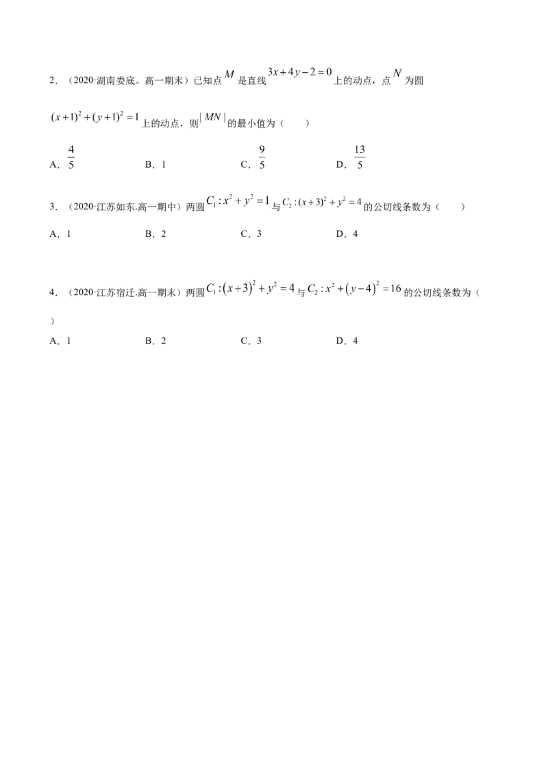 2.5直线与圆、圆与圆的位置关系（精讲）（原卷版）_E015高中全科试卷_数学试题_选修1_02.同步练习_3.同步练习_2.5直线与圆、圆与圆的位置关系（精讲）