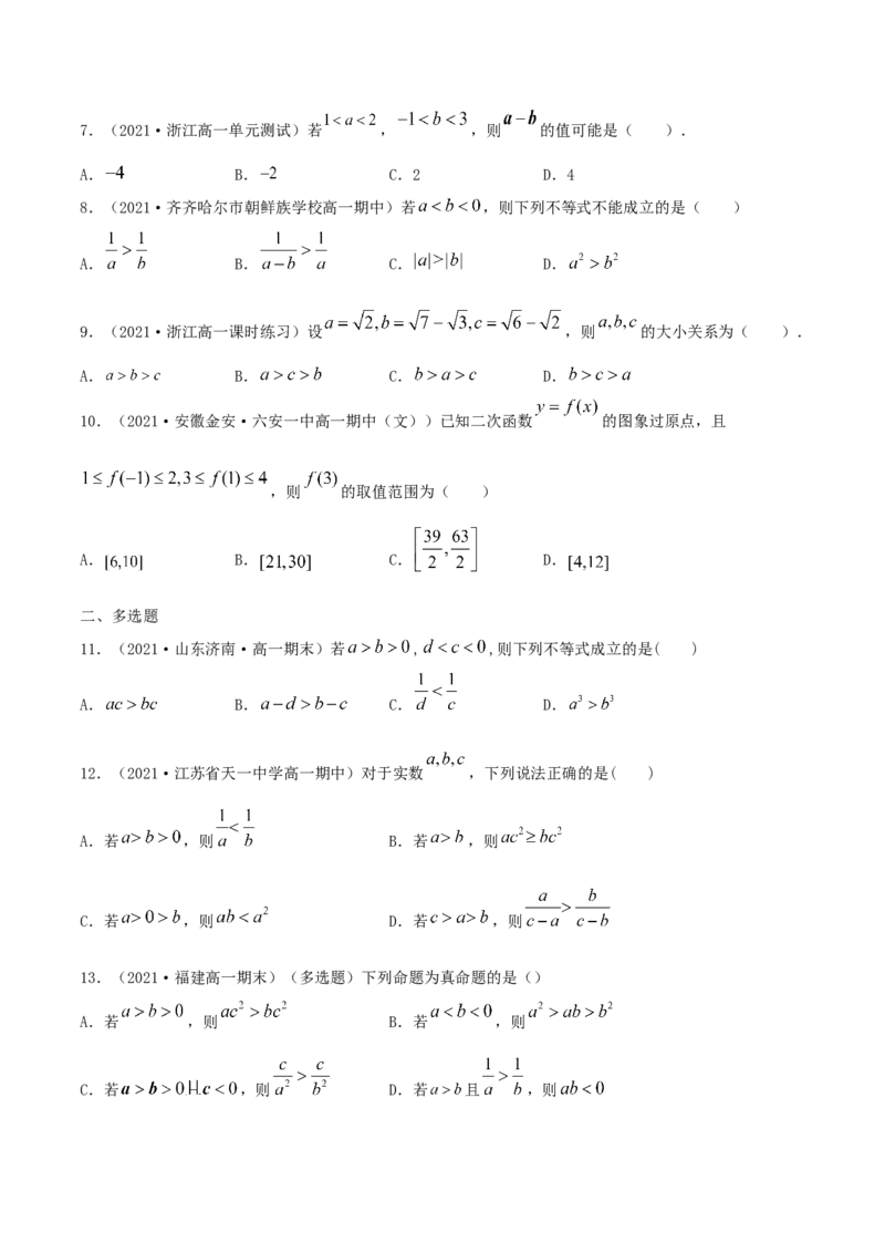 2.1等式的性质与不等式的性质（原卷版）_E015高中全科试卷_数学试题_必修1_02.同步练习_1.同步练习（2022-2023学年）_2.1等式的性质与不等式的性质（含解析）