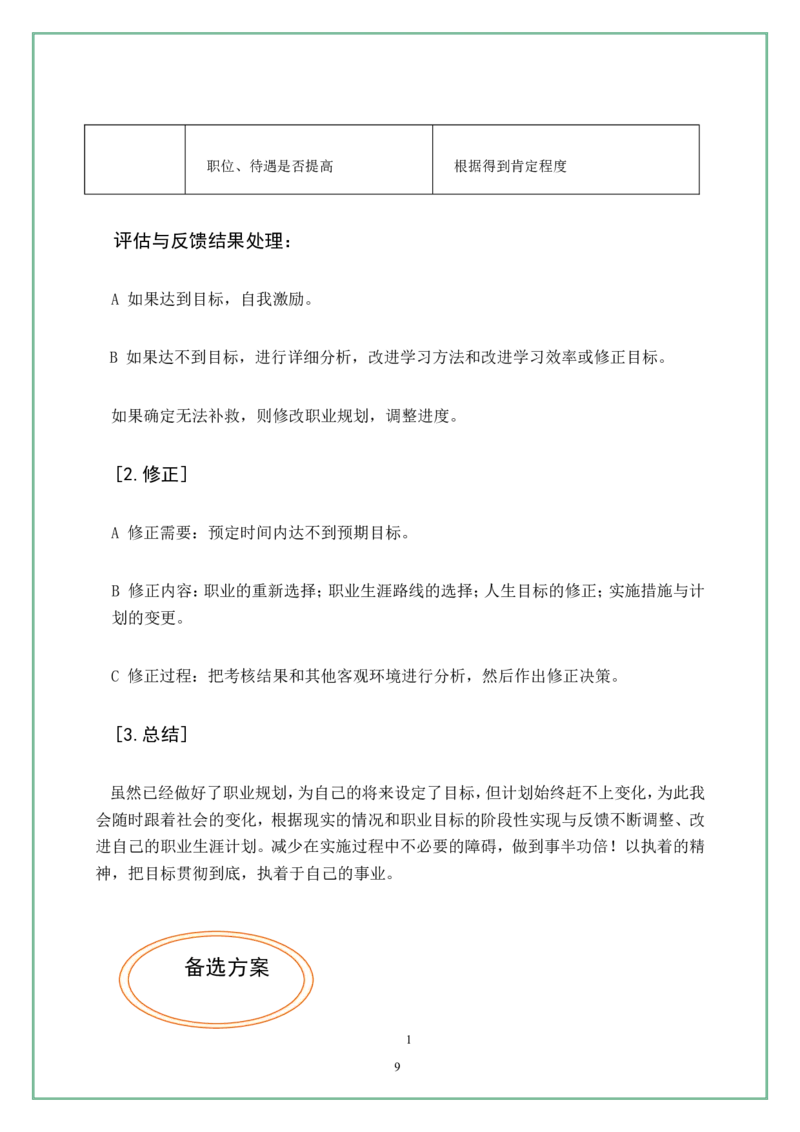 职业生涯规划书模版Word文档_E6-职业规划_86道路桥梁专业