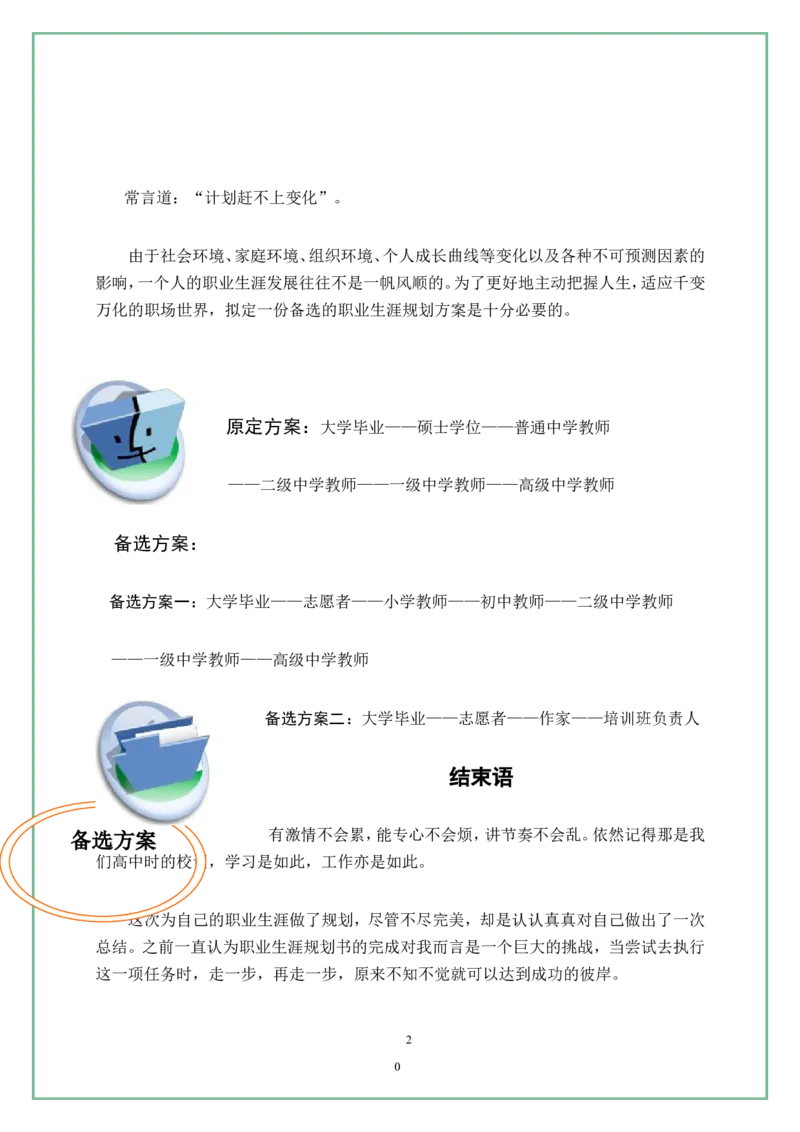 职业生涯规划书模版Word文档_E6-职业规划_86道路桥梁专业
