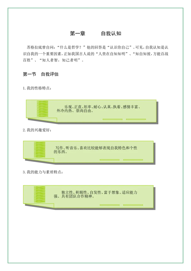 职业生涯规划书模版Word文档_E6-职业规划_86道路桥梁专业