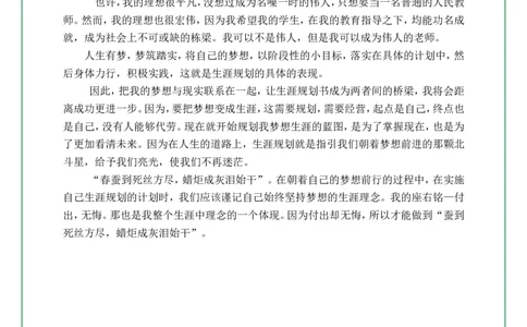职业生涯规划书模版Word文档_E6-职业规划_86道路桥梁专业