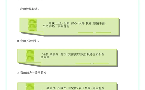 职业生涯规划书模版Word文档_E6-职业规划_86道路桥梁专业