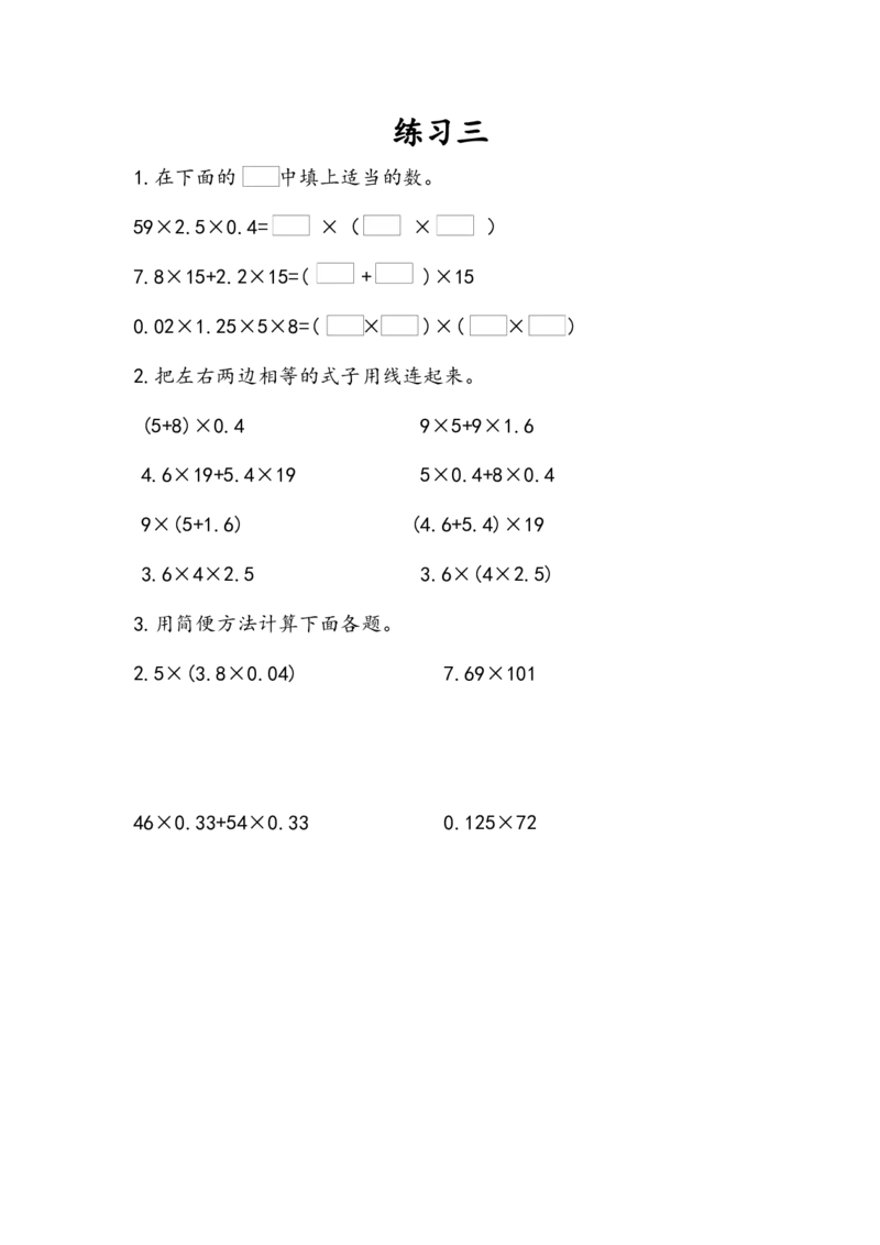 1.10练习三_小学1-6年级全部试卷_数学_五年级_3-10-3、小学五年级数学上册_3-10-3-2、练习题、作业、试题、试卷_人教版_课时练_第一单元小数乘法