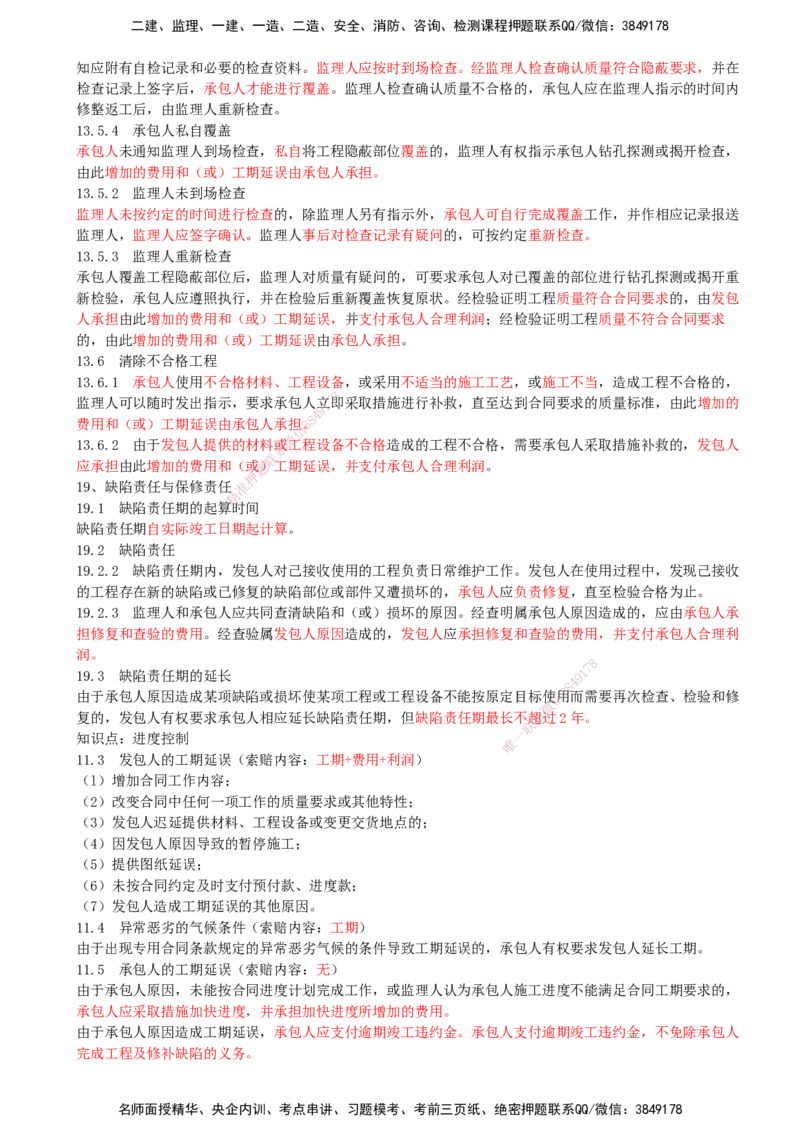 03-模块一-监理基本理论、法规、监理规范与合同管理类（三）_监理工程师_2025监理工程师_2025年监理工程师SVIP_2025年监理交通案例SVIP_02-基础精讲✿高端面授✿深度强化_讲义