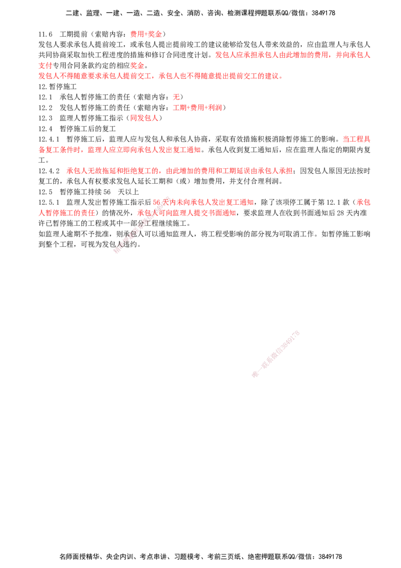 03-模块一-监理基本理论、法规、监理规范与合同管理类（三）_监理工程师_2025监理工程师_2025年监理工程师SVIP_2025年监理交通案例SVIP_02-基础精讲✿高端面授✿深度强化_讲义