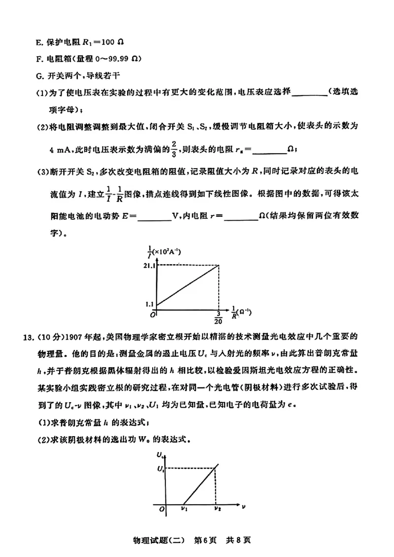 2024届湖北省T8联盟高三下学期压轴考试（二）物理试题(1)_2024年5月_025月合集_2024届湖北省T8联盟高三下学期压轴考试（一模）