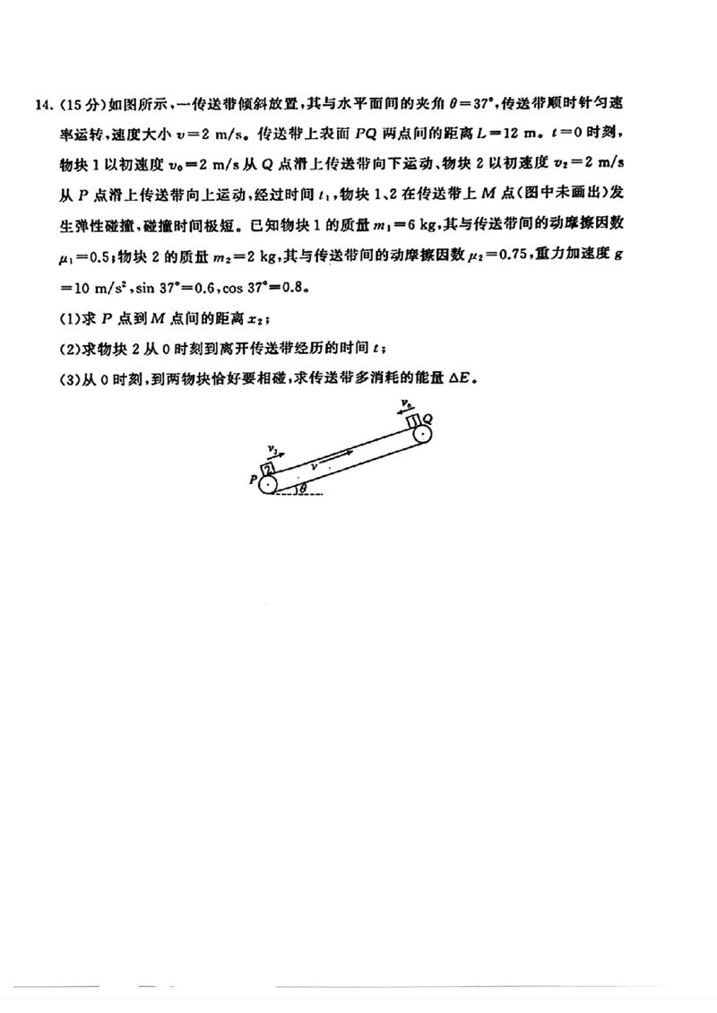 2024届湖北省T8联盟高三下学期压轴考试（二）物理试题(1)_2024年5月_025月合集_2024届湖北省T8联盟高三下学期压轴考试（一模）