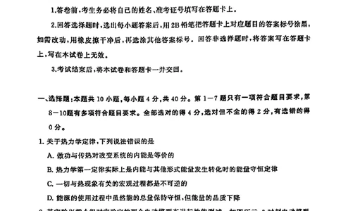 2024届湖北省T8联盟高三下学期压轴考试（二）物理试题(1)_2024年5月_025月合集_2024届湖北省T8联盟高三下学期压轴考试（一模）