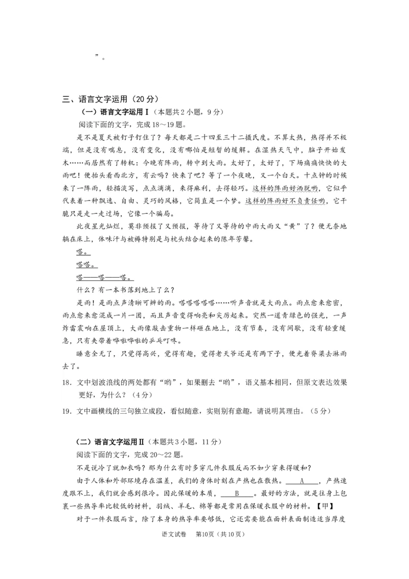 2024年广州市普通高中毕业班冲刺训练题（一）语文试题_2024年5月_01按日期_21号_2024届广东省广州普通高中毕业班高三冲刺训练题_2024年广州市普通高中毕业班冲刺训练题-语文