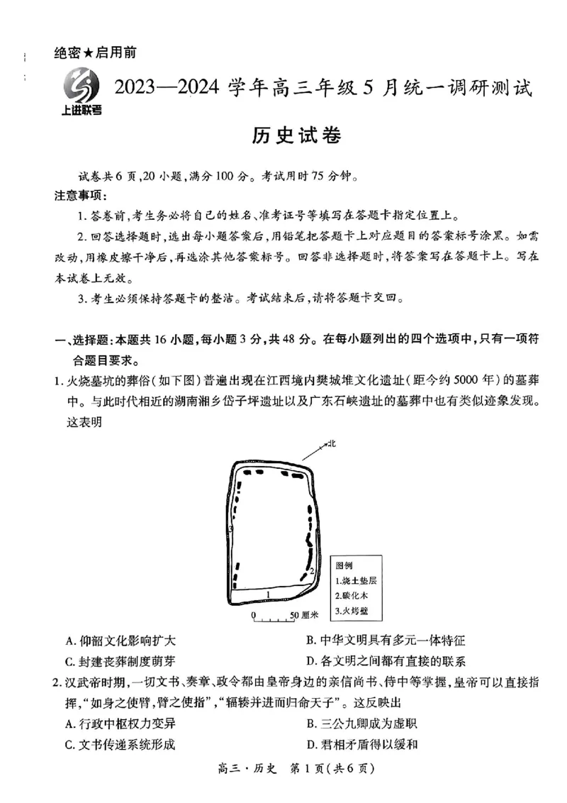 2024江西稳派上进高三年级5月统一调研测试历史试卷(1)_2024年5月_025月合集_2024届江西稳派上进高三年级5月统一调研测试