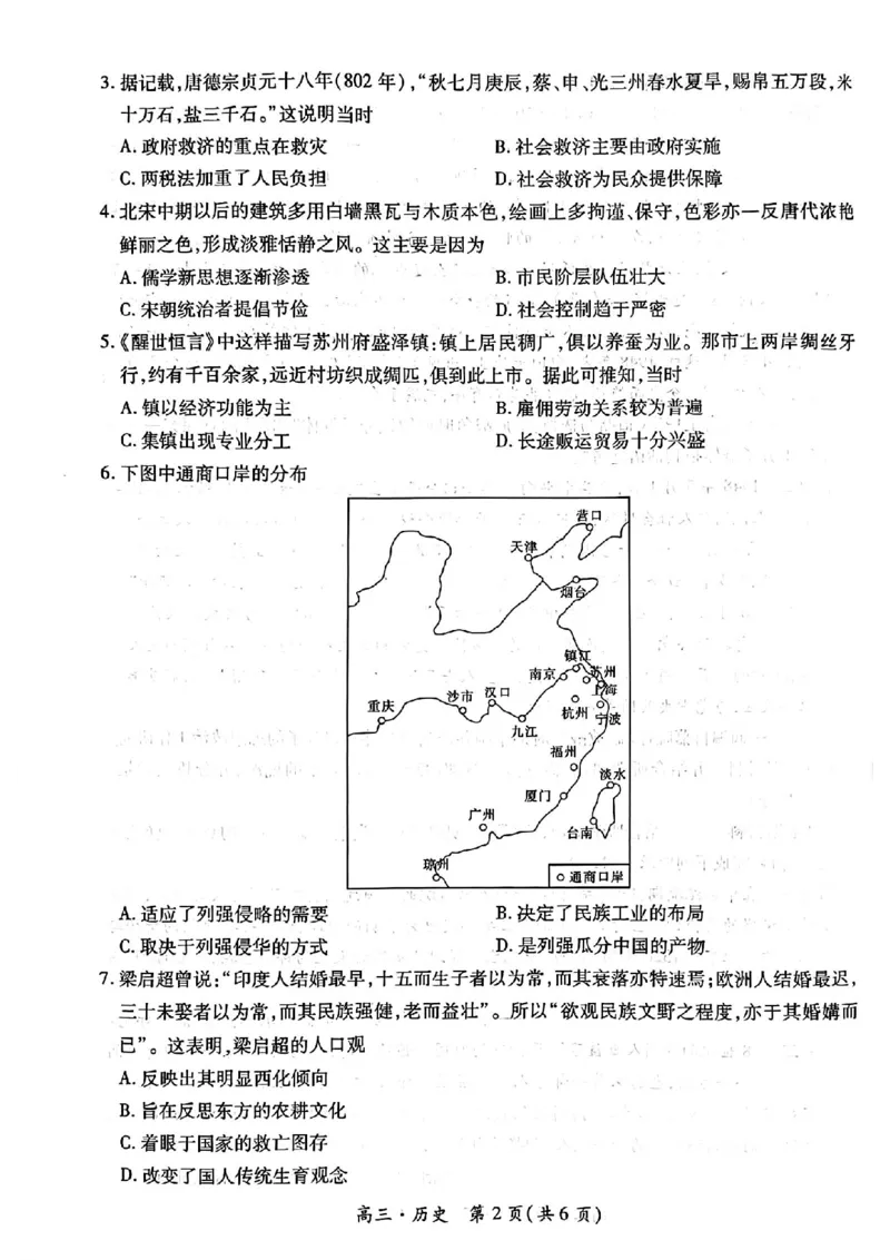 2024江西稳派上进高三年级5月统一调研测试历史试卷(1)_2024年5月_025月合集_2024届江西稳派上进高三年级5月统一调研测试