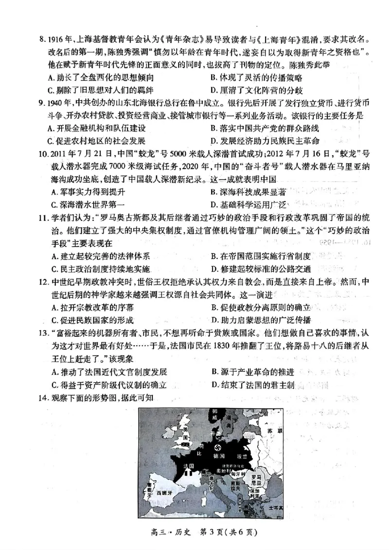 2024江西稳派上进高三年级5月统一调研测试历史试卷(1)_2024年5月_025月合集_2024届江西稳派上进高三年级5月统一调研测试