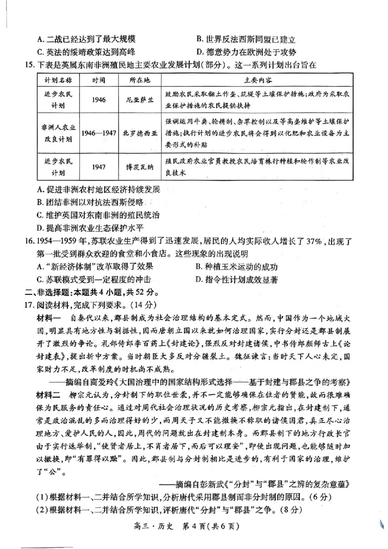 2024江西稳派上进高三年级5月统一调研测试历史试卷(1)_2024年5月_025月合集_2024届江西稳派上进高三年级5月统一调研测试