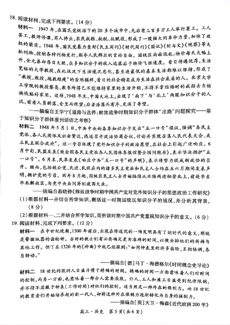 2024江西稳派上进高三年级5月统一调研测试历史试卷(1)_2024年5月_025月合集_2024届江西稳派上进高三年级5月统一调研测试