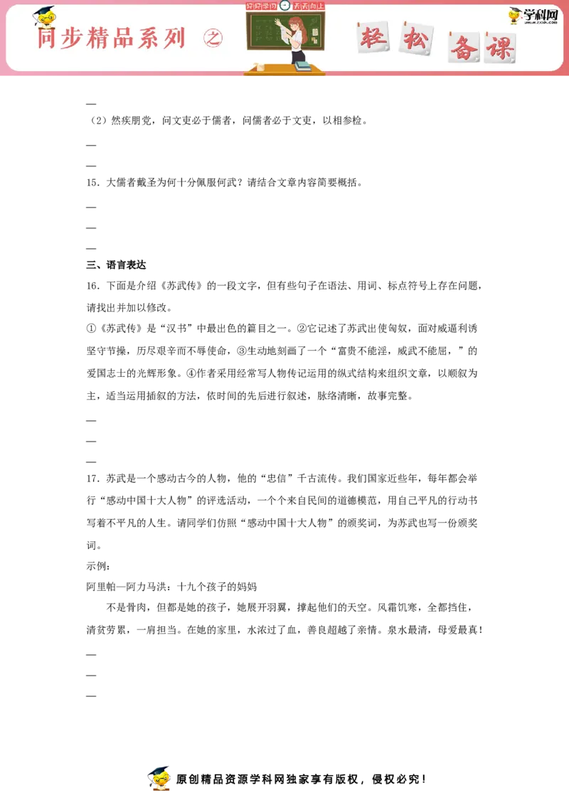 10《苏武传》（同步习题）（原卷版）_E015高中全科试卷_语文试题_选修中_4.新版高中语文试卷选择性必修中册_2.同步练习_3.同步练习（第三套）