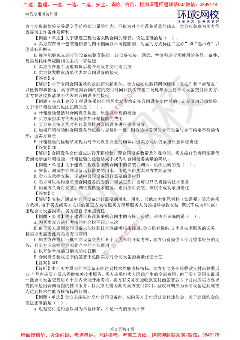 09.精题必练（九）_监理工程师_2025监理工程师_2025年监理工程师SVIP_2025年监理合同管理SVIP_03-习题精析✿实战特训✿模考通关_12-合同《精题必练班》沈磊HQ推荐