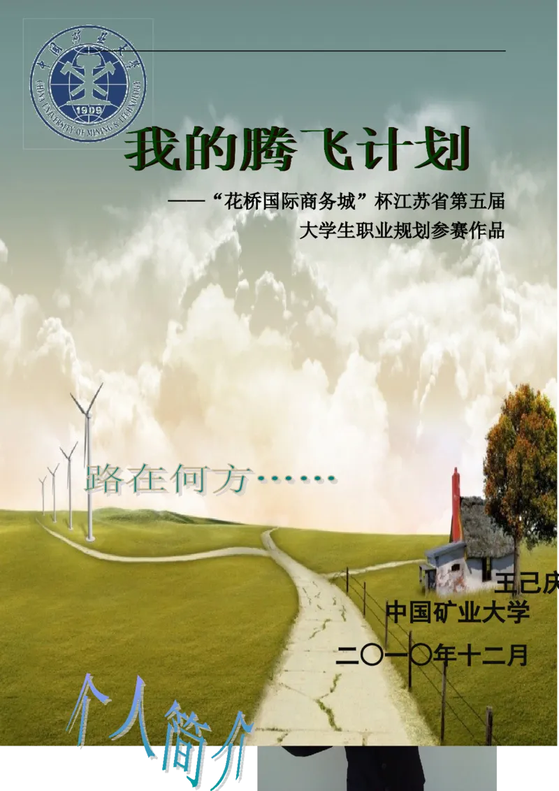 职业规划范本(45)_E6-职业规划_01精选word模板（推荐使用，修改后可用）