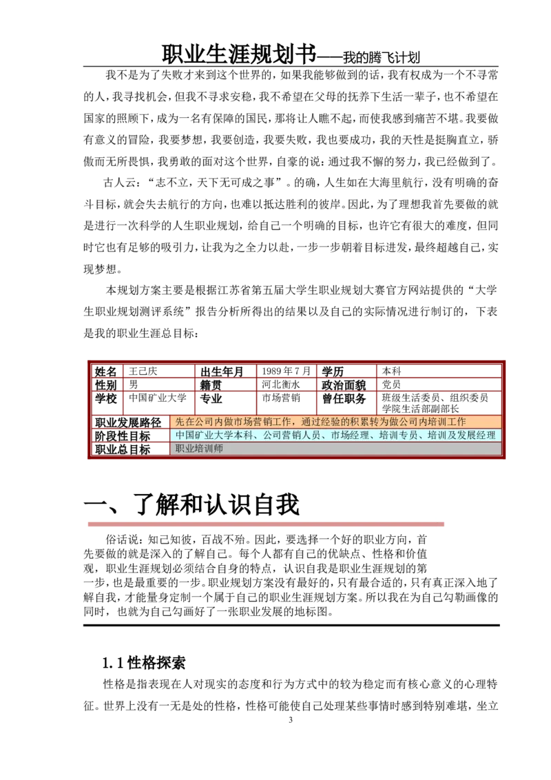 职业规划范本(45)_E6-职业规划_01精选word模板（推荐使用，修改后可用）