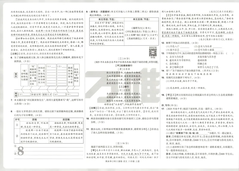 试卷_2026万唯系列预习复习_2026版初中《万唯周末检测小卷》8年级上册（语数外）_2025秋万唯周末小测卷语文8年级上册