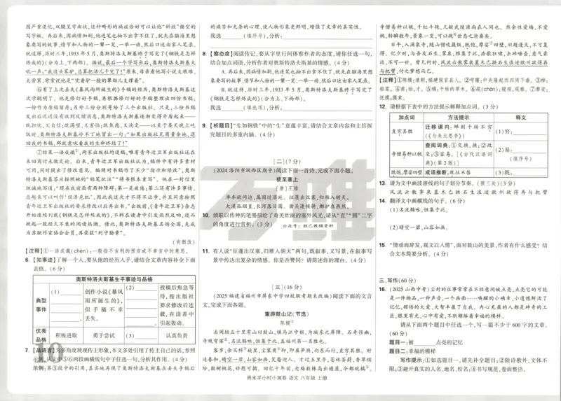 试卷_2026万唯系列预习复习_2026版初中《万唯周末检测小卷》8年级上册（语数外）_2025秋万唯周末小测卷语文8年级上册