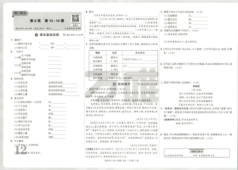 试卷_2026万唯系列预习复习_2026版初中《万唯周末检测小卷》8年级上册（语数外）_2025秋万唯周末小测卷语文8年级上册
