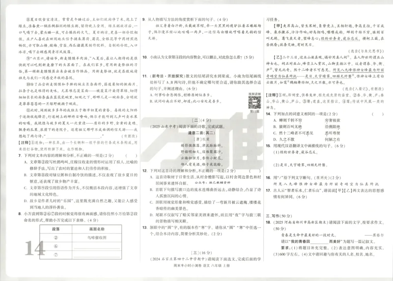 试卷_2026万唯系列预习复习_2026版初中《万唯周末检测小卷》8年级上册（语数外）_2025秋万唯周末小测卷语文8年级上册