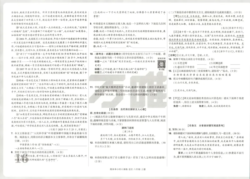 试卷_2026万唯系列预习复习_2026版初中《万唯周末检测小卷》8年级上册（语数外）_2025秋万唯周末小测卷语文8年级上册