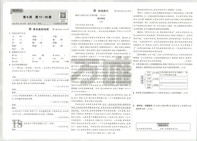 试卷_2026万唯系列预习复习_2026版初中《万唯周末检测小卷》8年级上册（语数外）_2025秋万唯周末小测卷语文8年级上册