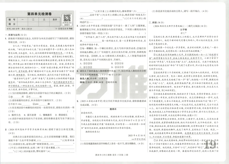 试卷_2026万唯系列预习复习_2026版初中《万唯周末检测小卷》8年级上册（语数外）_2025秋万唯周末小测卷语文8年级上册