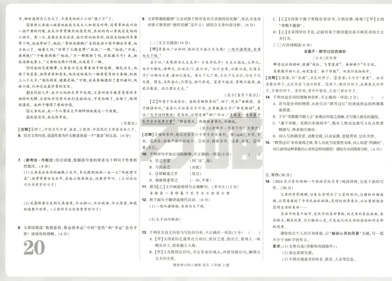 试卷_2026万唯系列预习复习_2026版初中《万唯周末检测小卷》8年级上册（语数外）_2025秋万唯周末小测卷语文8年级上册