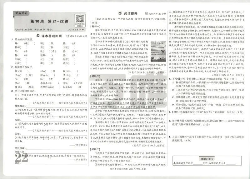 试卷_2026万唯系列预习复习_2026版初中《万唯周末检测小卷》8年级上册（语数外）_2025秋万唯周末小测卷语文8年级上册