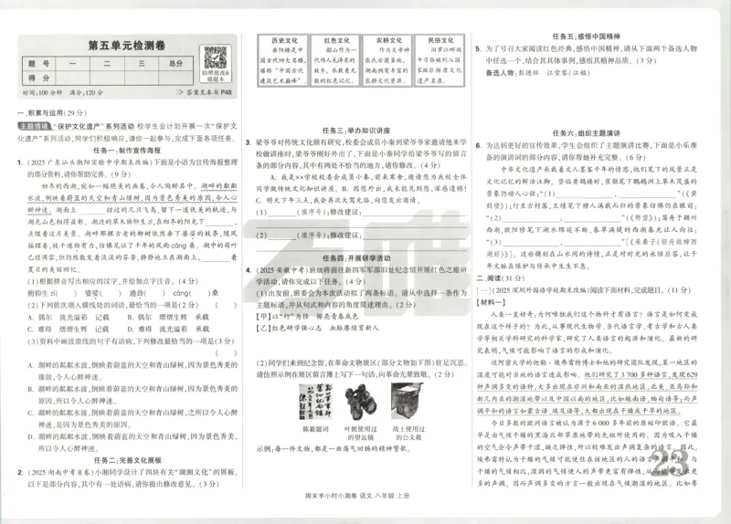 试卷_2026万唯系列预习复习_2026版初中《万唯周末检测小卷》8年级上册（语数外）_2025秋万唯周末小测卷语文8年级上册