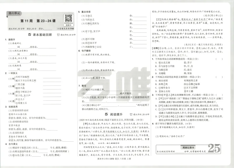 试卷_2026万唯系列预习复习_2026版初中《万唯周末检测小卷》8年级上册（语数外）_2025秋万唯周末小测卷语文8年级上册