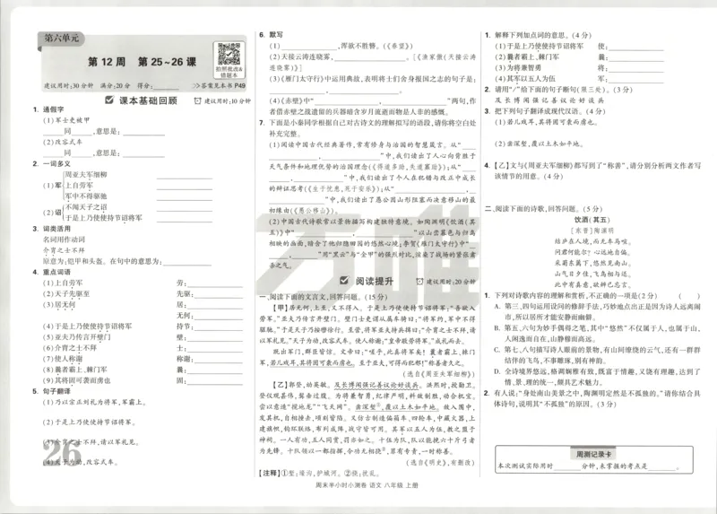 试卷_2026万唯系列预习复习_2026版初中《万唯周末检测小卷》8年级上册（语数外）_2025秋万唯周末小测卷语文8年级上册