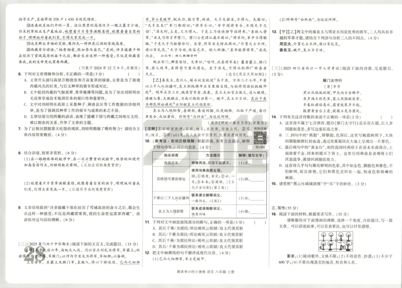 试卷_2026万唯系列预习复习_2026版初中《万唯周末检测小卷》8年级上册（语数外）_2025秋万唯周末小测卷语文8年级上册
