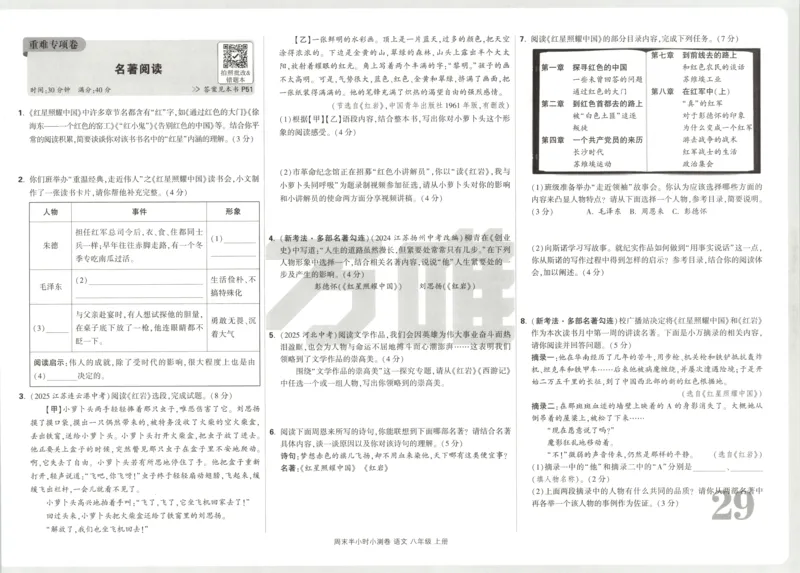 试卷_2026万唯系列预习复习_2026版初中《万唯周末检测小卷》8年级上册（语数外）_2025秋万唯周末小测卷语文8年级上册