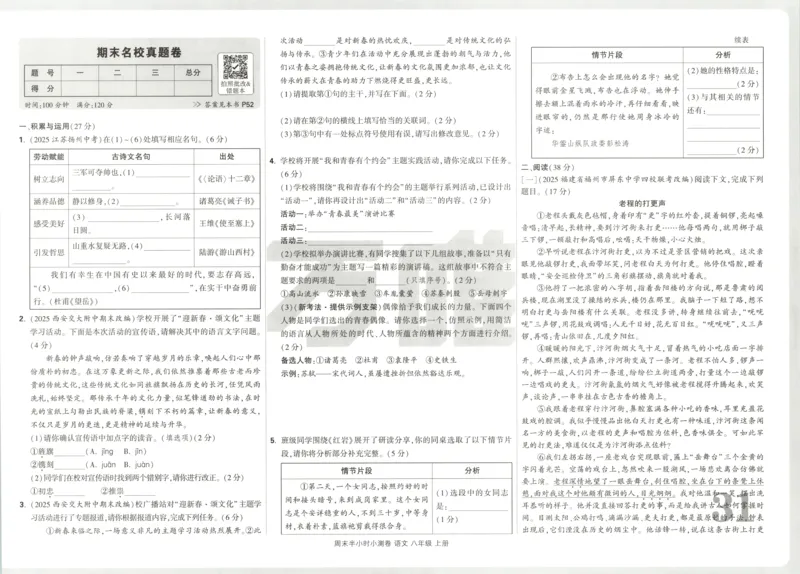 试卷_2026万唯系列预习复习_2026版初中《万唯周末检测小卷》8年级上册（语数外）_2025秋万唯周末小测卷语文8年级上册
