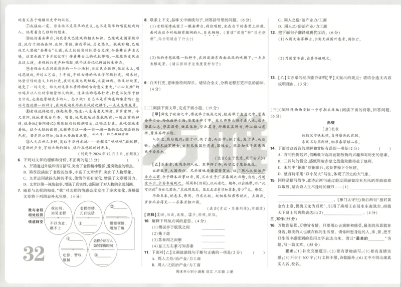 试卷_2026万唯系列预习复习_2026版初中《万唯周末检测小卷》8年级上册（语数外）_2025秋万唯周末小测卷语文8年级上册