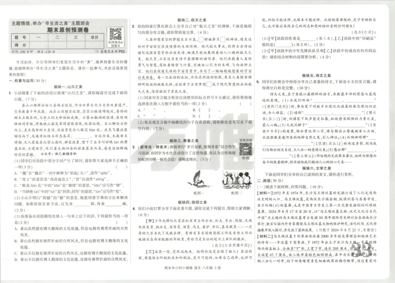 试卷_2026万唯系列预习复习_2026版初中《万唯周末检测小卷》8年级上册（语数外）_2025秋万唯周末小测卷语文8年级上册