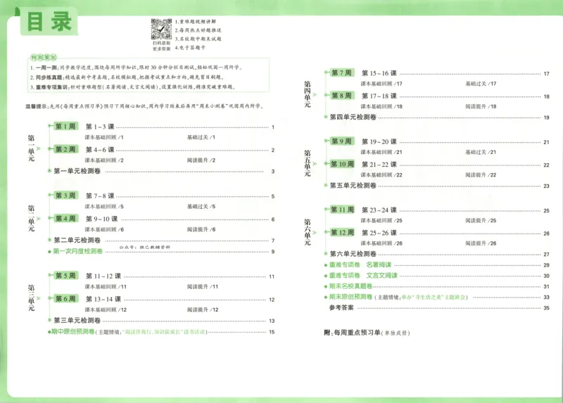 试卷_2026万唯系列预习复习_2026版初中《万唯周末检测小卷》8年级上册（语数外）_2025秋万唯周末小测卷语文8年级上册