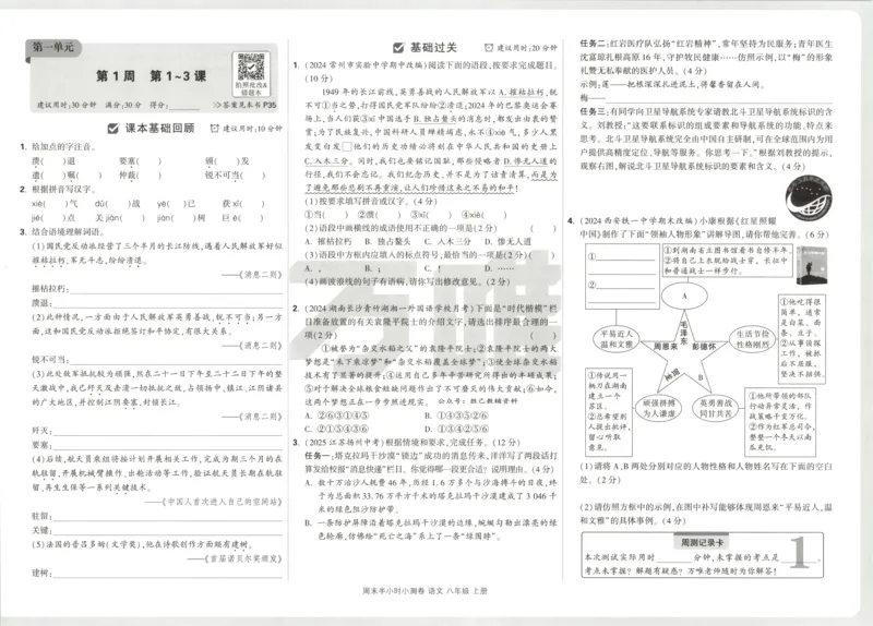 试卷_2026万唯系列预习复习_2026版初中《万唯周末检测小卷》8年级上册（语数外）_2025秋万唯周末小测卷语文8年级上册
