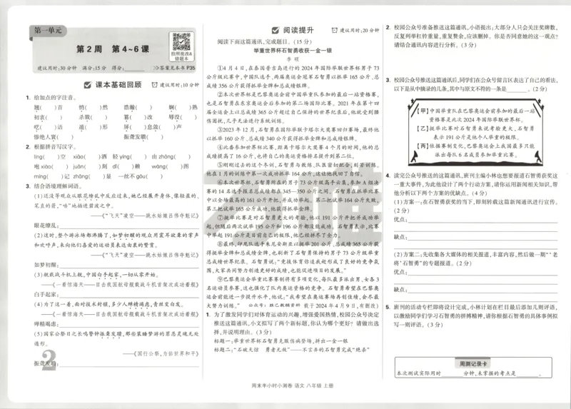 试卷_2026万唯系列预习复习_2026版初中《万唯周末检测小卷》8年级上册（语数外）_2025秋万唯周末小测卷语文8年级上册