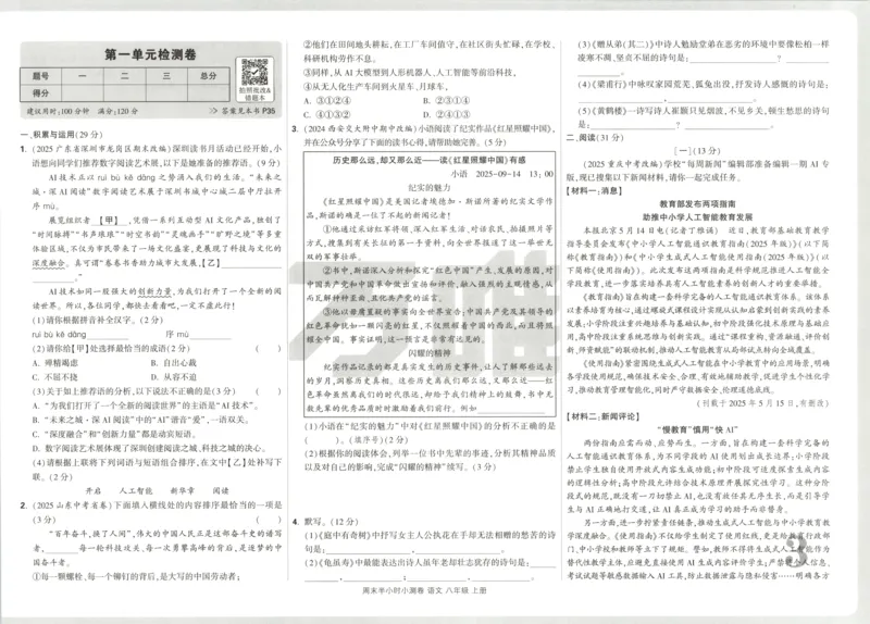 试卷_2026万唯系列预习复习_2026版初中《万唯周末检测小卷》8年级上册（语数外）_2025秋万唯周末小测卷语文8年级上册