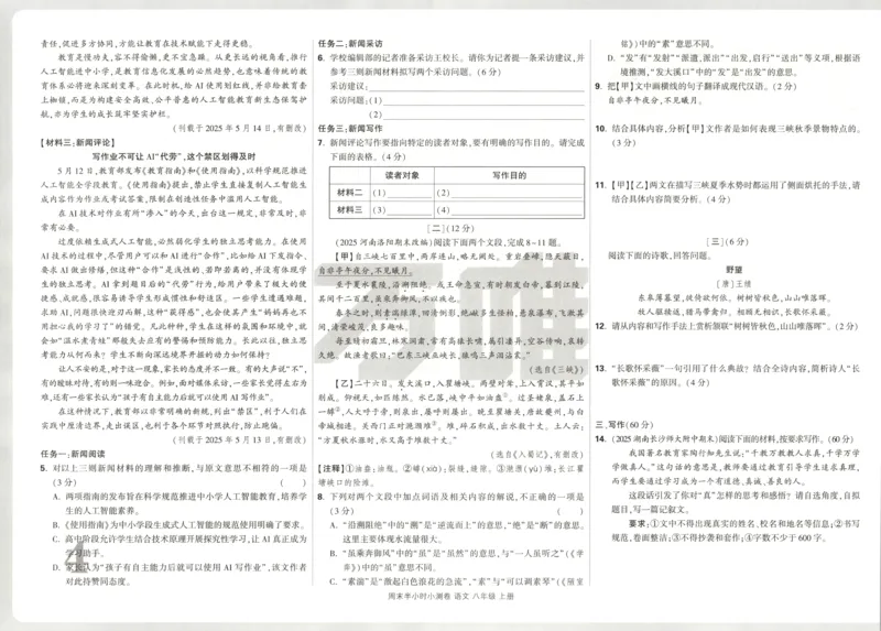试卷_2026万唯系列预习复习_2026版初中《万唯周末检测小卷》8年级上册（语数外）_2025秋万唯周末小测卷语文8年级上册
