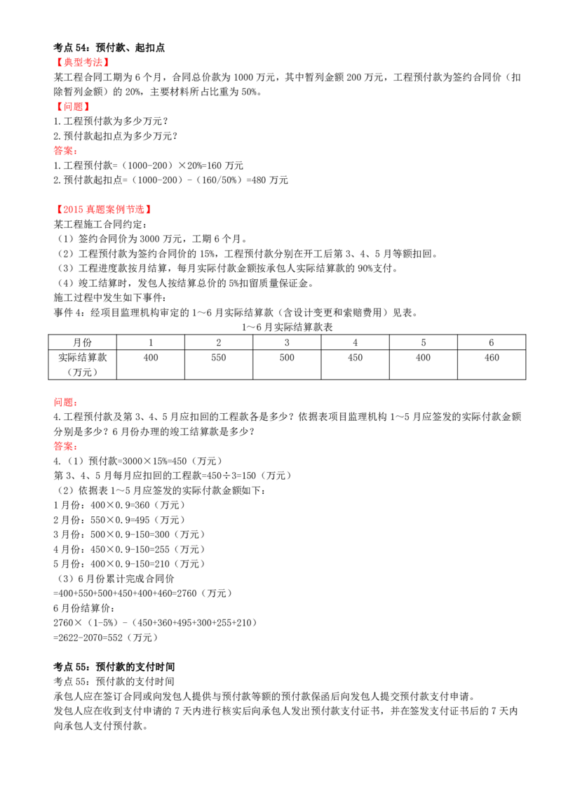 08-第八讲_监理工程师_2025监理工程师_2025年监理工程师SVIP_2025年监理土建案例SVIP_04-冲刺串讲✿考点强化✿小灶集训_03-案例《冲刺串讲班》龚孝炜CSW_讲义