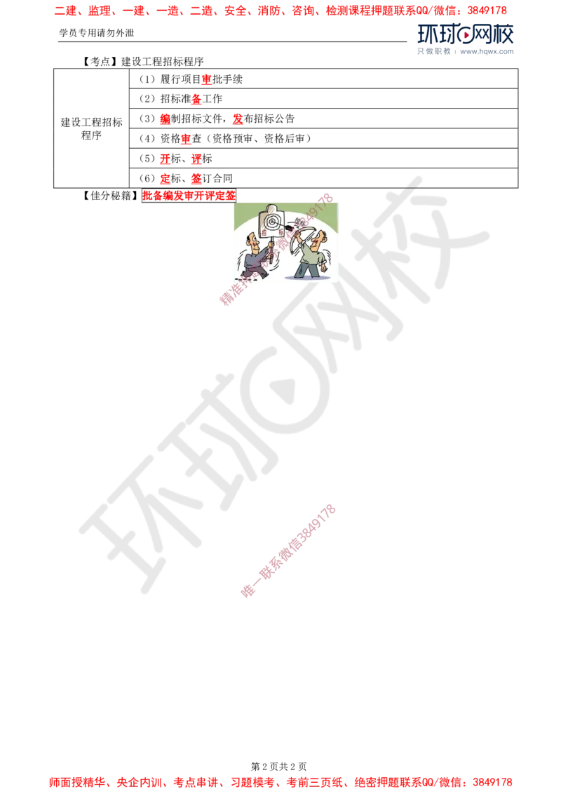 02.基本知识点二工程招标和投标管理及其相关知识_监理工程师_2025监理工程师_2025年监理工程师SVIP_2025年监理交通案例SVIP_02-基础精讲✿高端面授✿深度强化