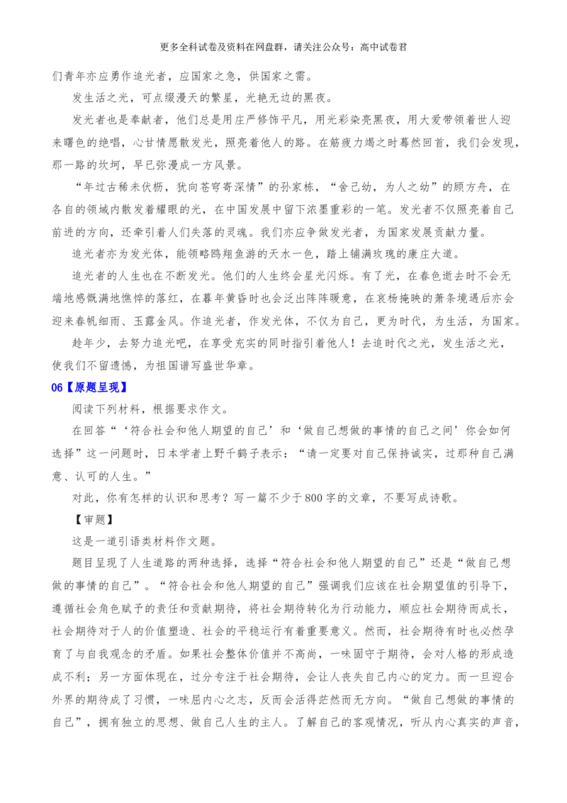 2024年高考全国各地模拟考作文汇编原题+审题+立意+例文第21辑(1)_2024年4月_其他_2024年高考语文全国各地模拟考作文汇编（全国通用）
